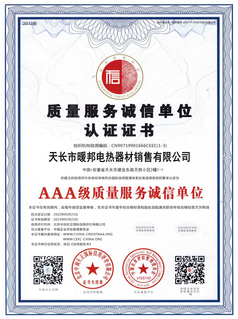 AAA級質(zhì)量服務(wù)誠信單位