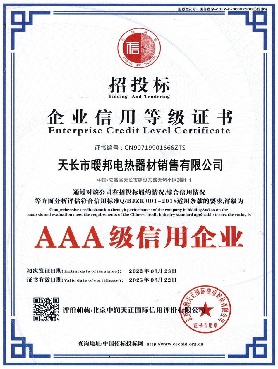 AAA級信用企業(yè)