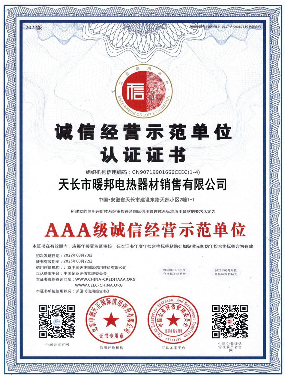 AAA級誠信經(jīng)營示范單位
